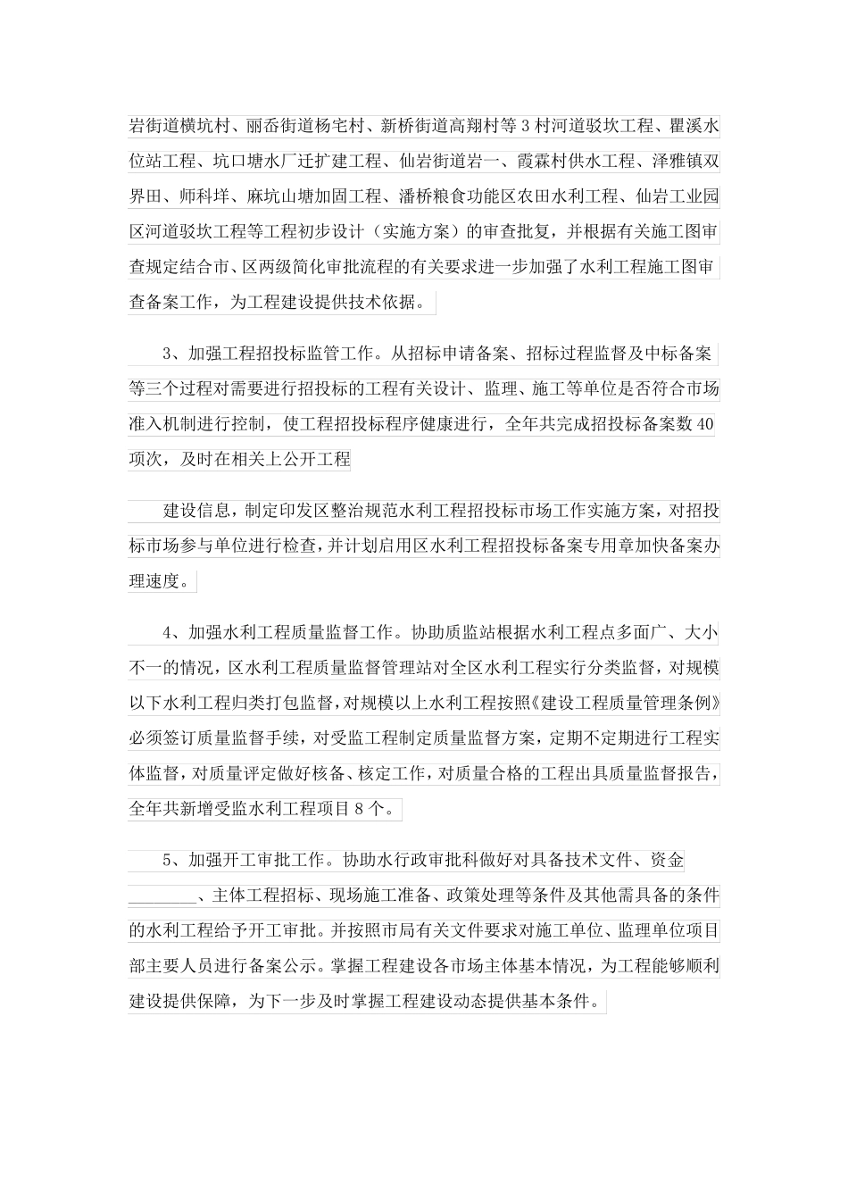 有关水务工作计划4篇 _第2页