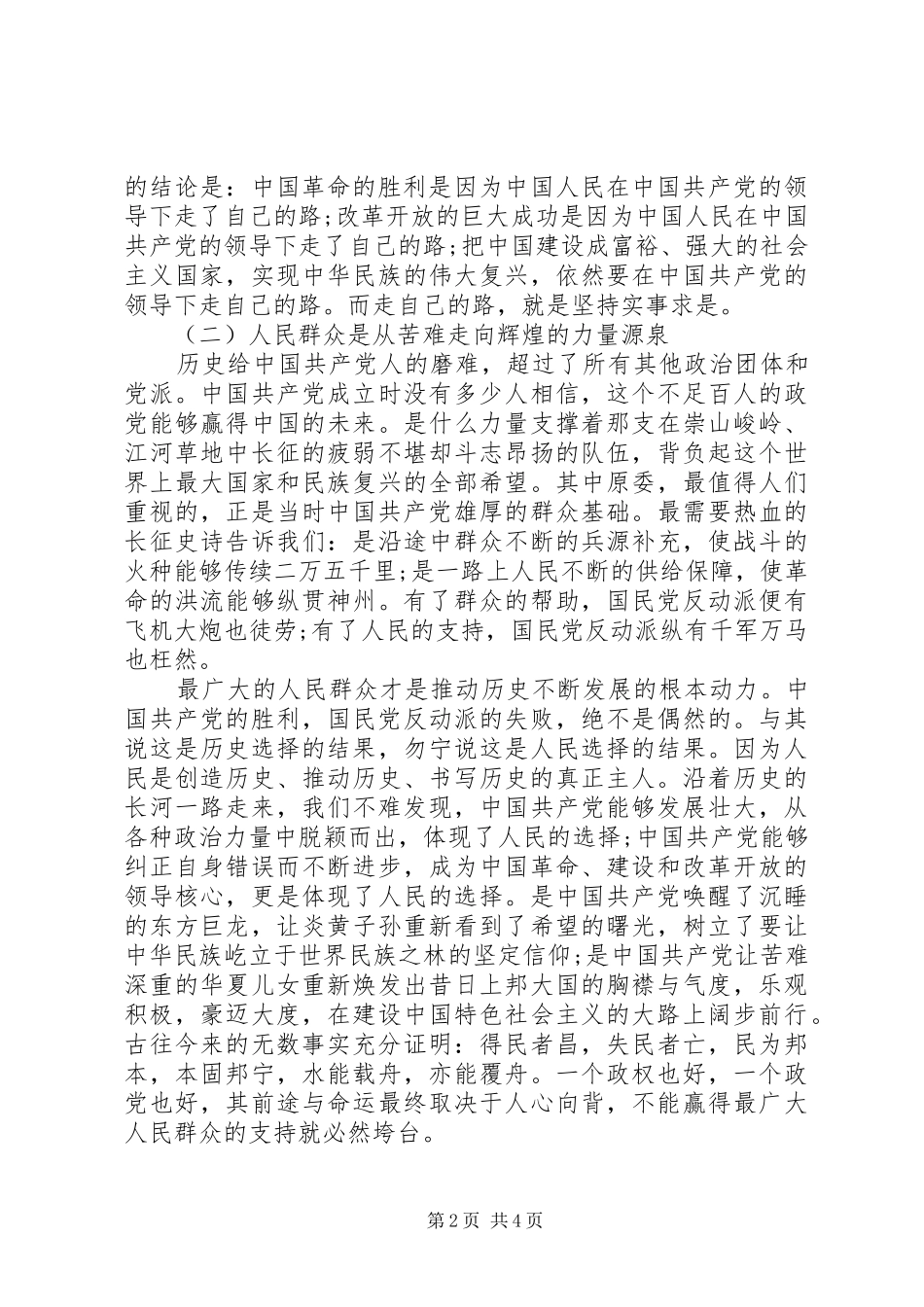 读苦难辉煌有感3篇_第2页