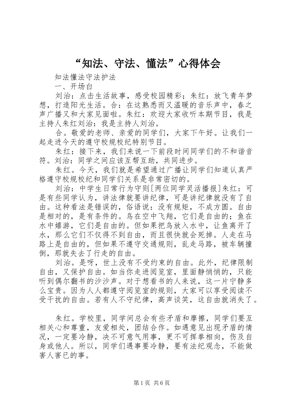 “知法、守法、懂法”心得体会_第1页