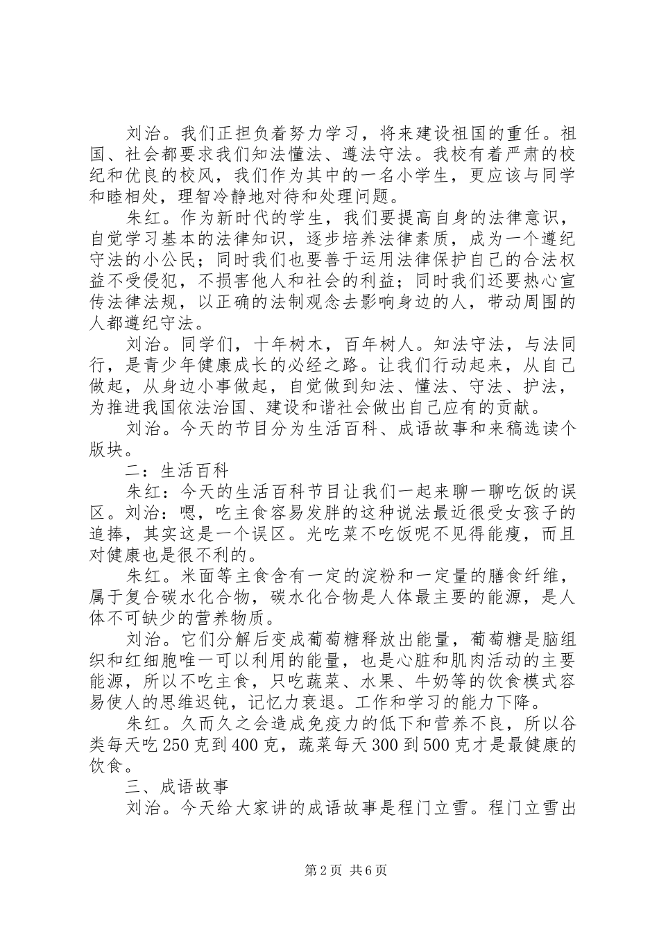 “知法、守法、懂法”心得体会_第2页