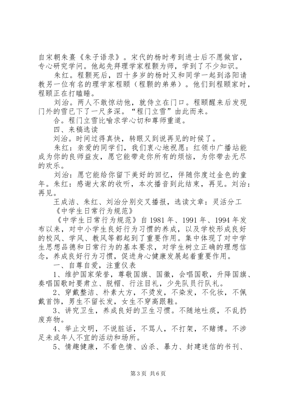 “知法、守法、懂法”心得体会_第3页