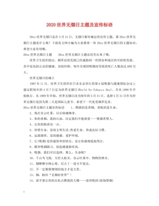 2024世界无烟日主题及宣传标语