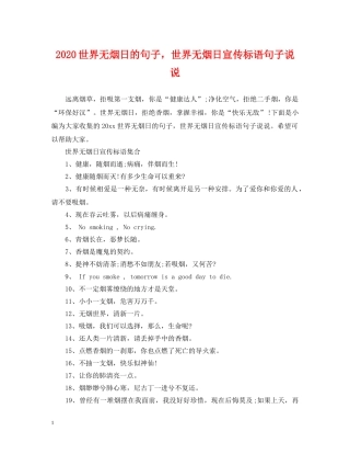 2024世界无烟日的句子，世界无烟日宣传标语句子说说