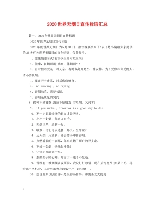 2024世界无烟日宣传标语汇总