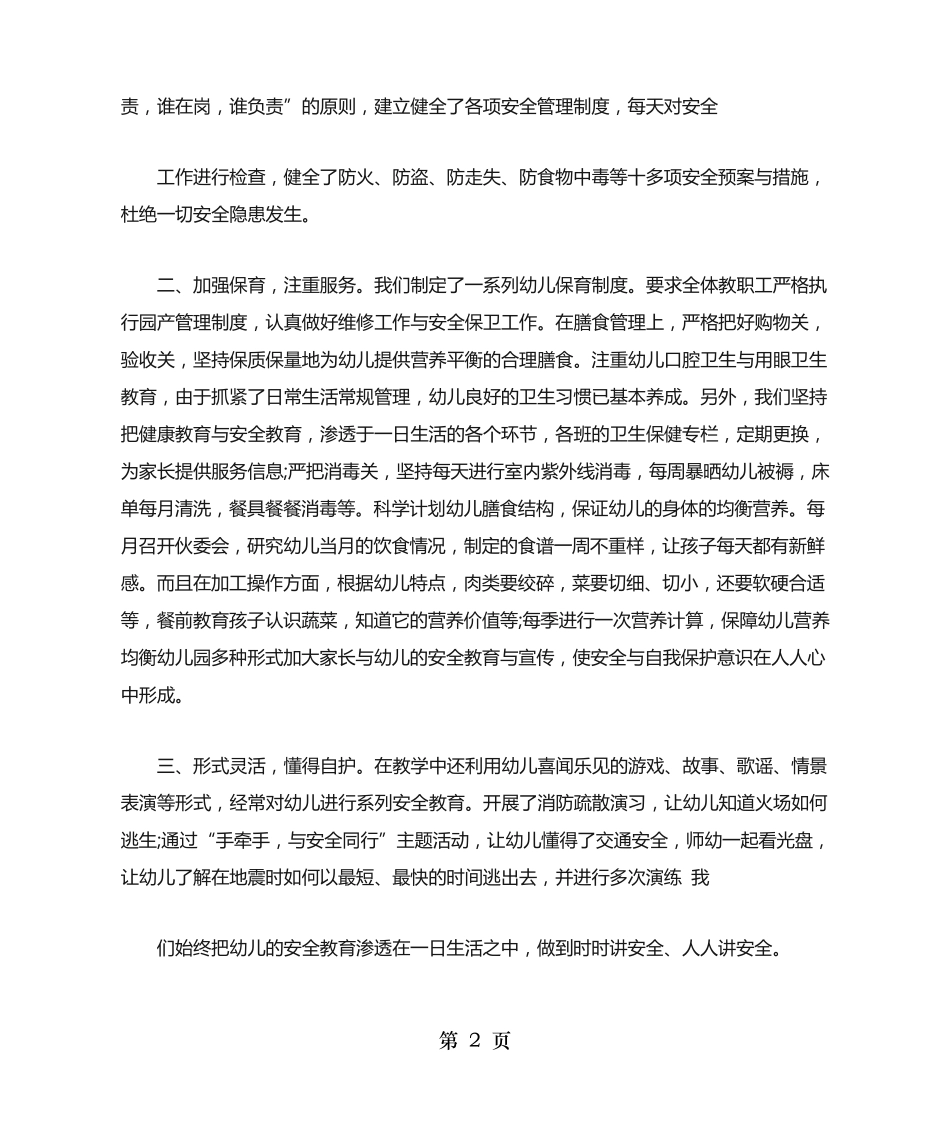 幼儿园工作特色和亮点 _第2页