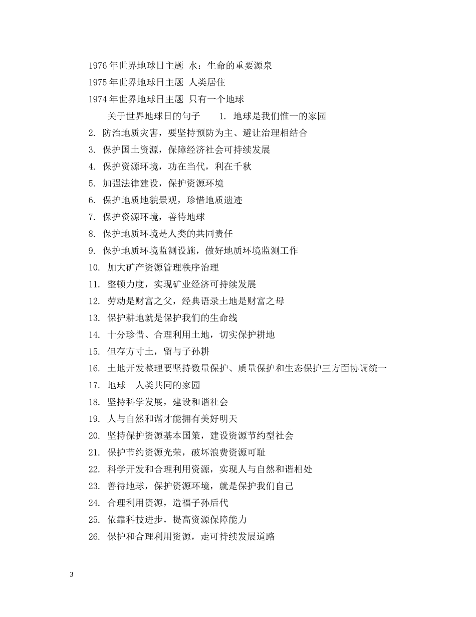 2024世界地球日主题是什么_世界地球日历年活动主题_第3页