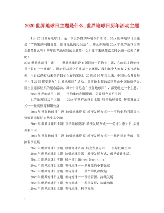 2024世界地球日主题是什么_世界地球日历年活动主题