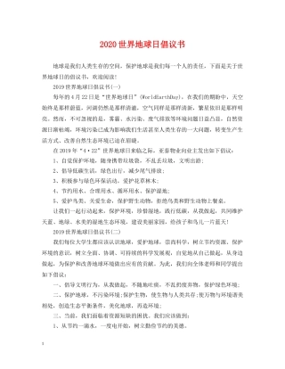 2024世界地球日倡议书