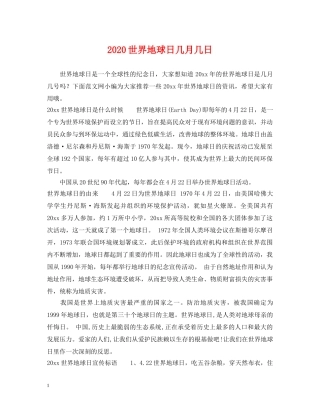 2024世界地球日几月几日