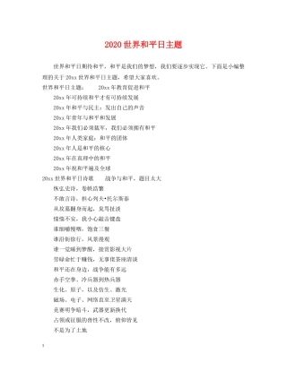 2024世界和平日主题