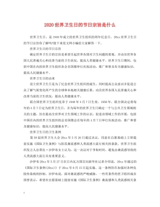 2024世界卫生日的节日宗旨是什么