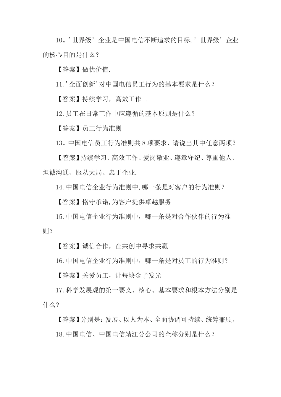 浙江电信培训题目及答案 _第2页