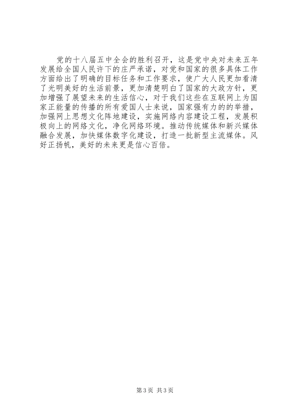 学习五中全会精神心得体会_第3页