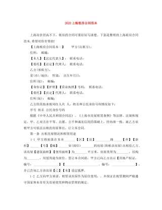 2024上海租房合同范本