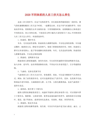 2024不同体质的人在三伏天怎么养生