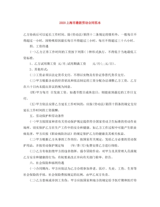 2024上海市最新劳动合同范本