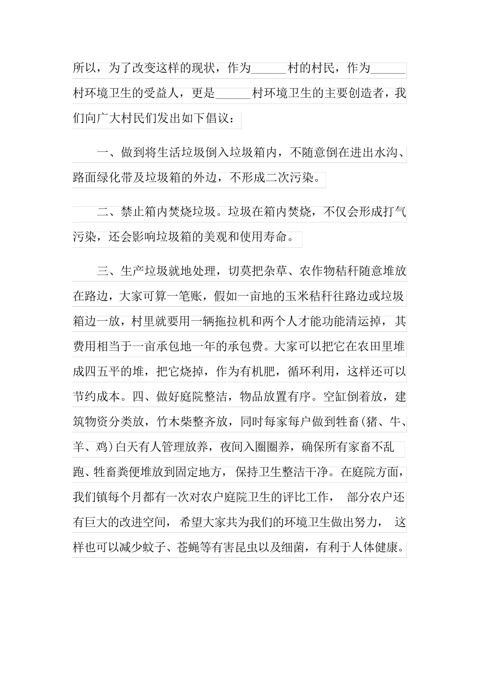 有关环境卫生倡议书八篇 _第2页