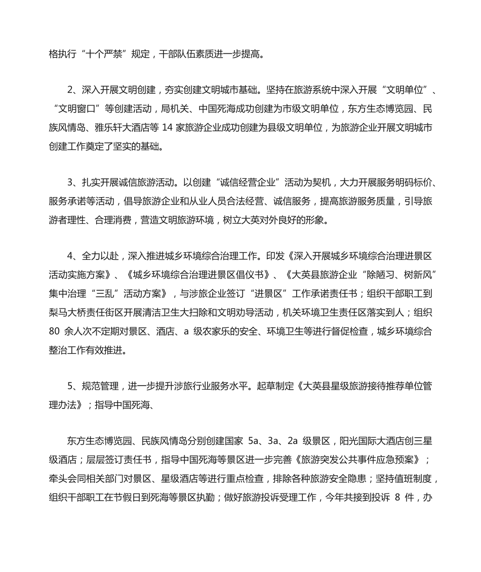 学校文明城市创建工作总结(14篇) _第2页