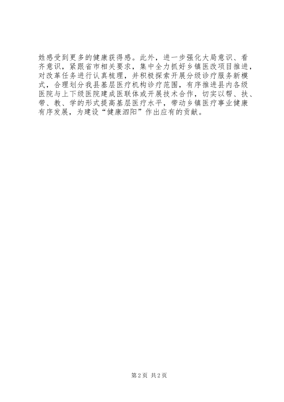 学习党章党规心得体会1_1_第2页