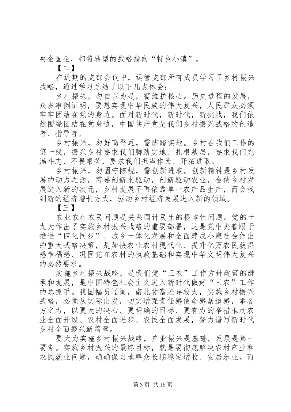 乡村振兴战略培训心得体会12篇_第3页