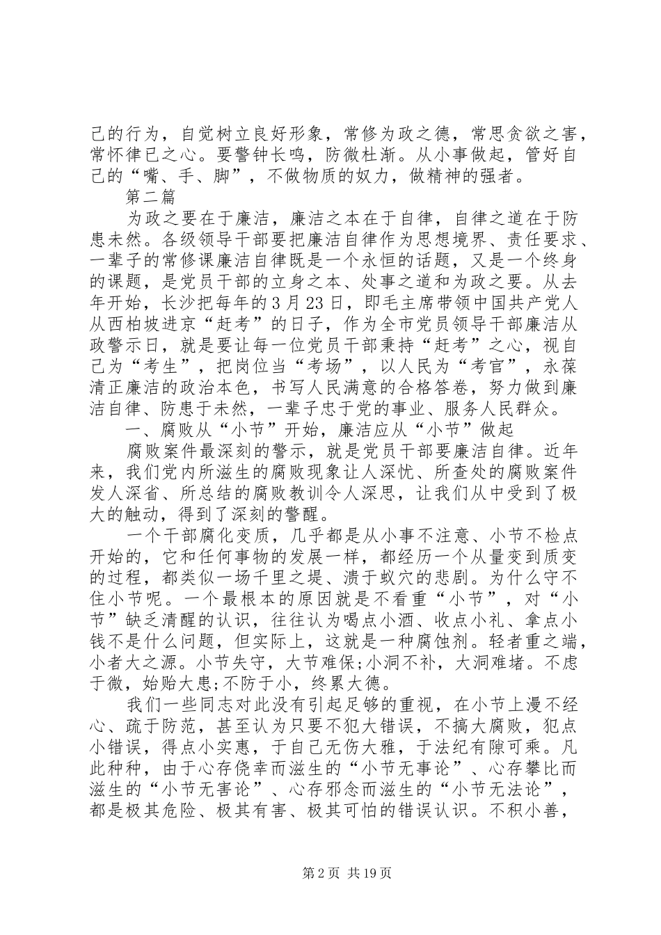 党员干部廉洁自律学习心得体会9篇_第2页