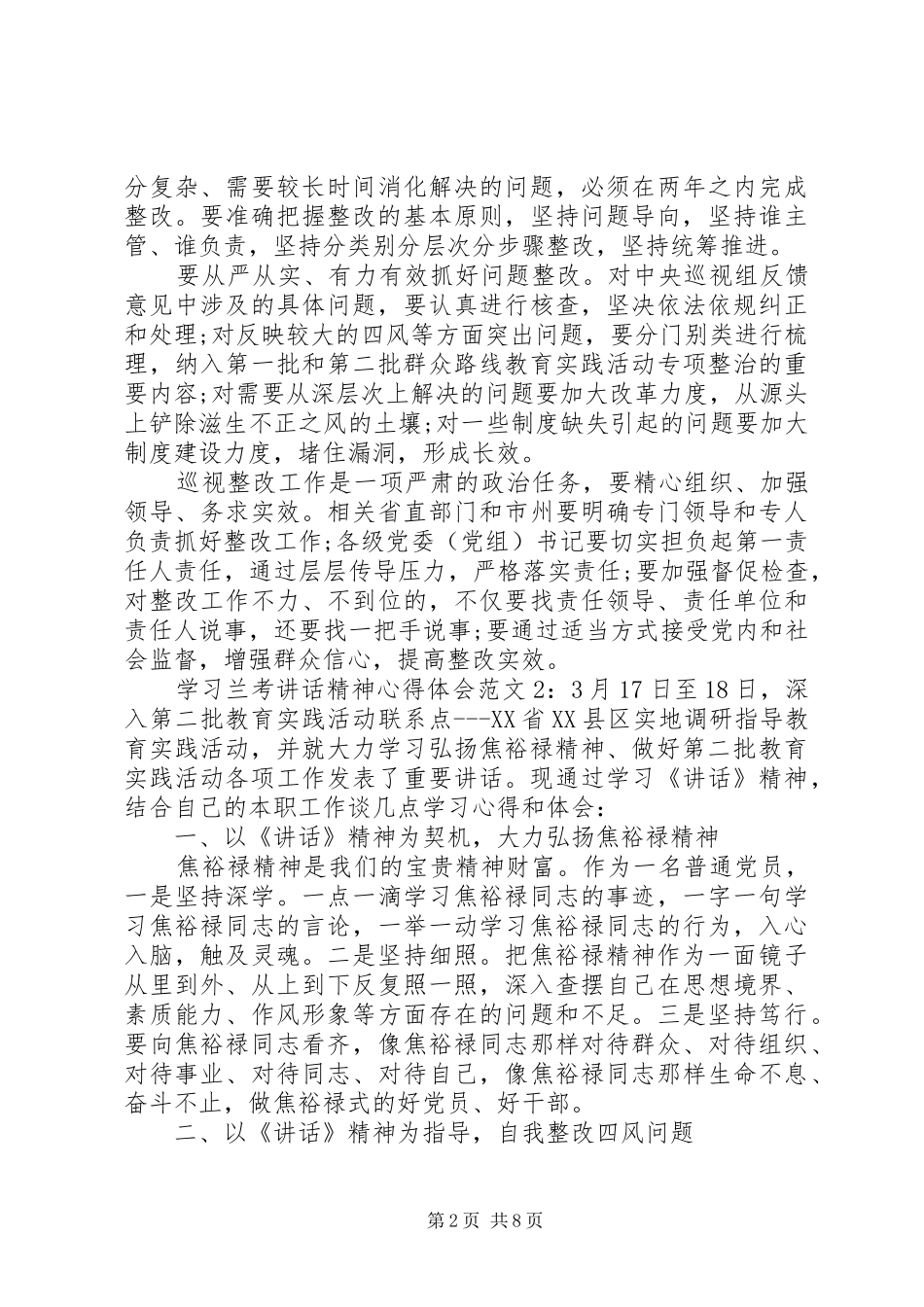 学习兰考讲话精神心得体会3篇_第2页