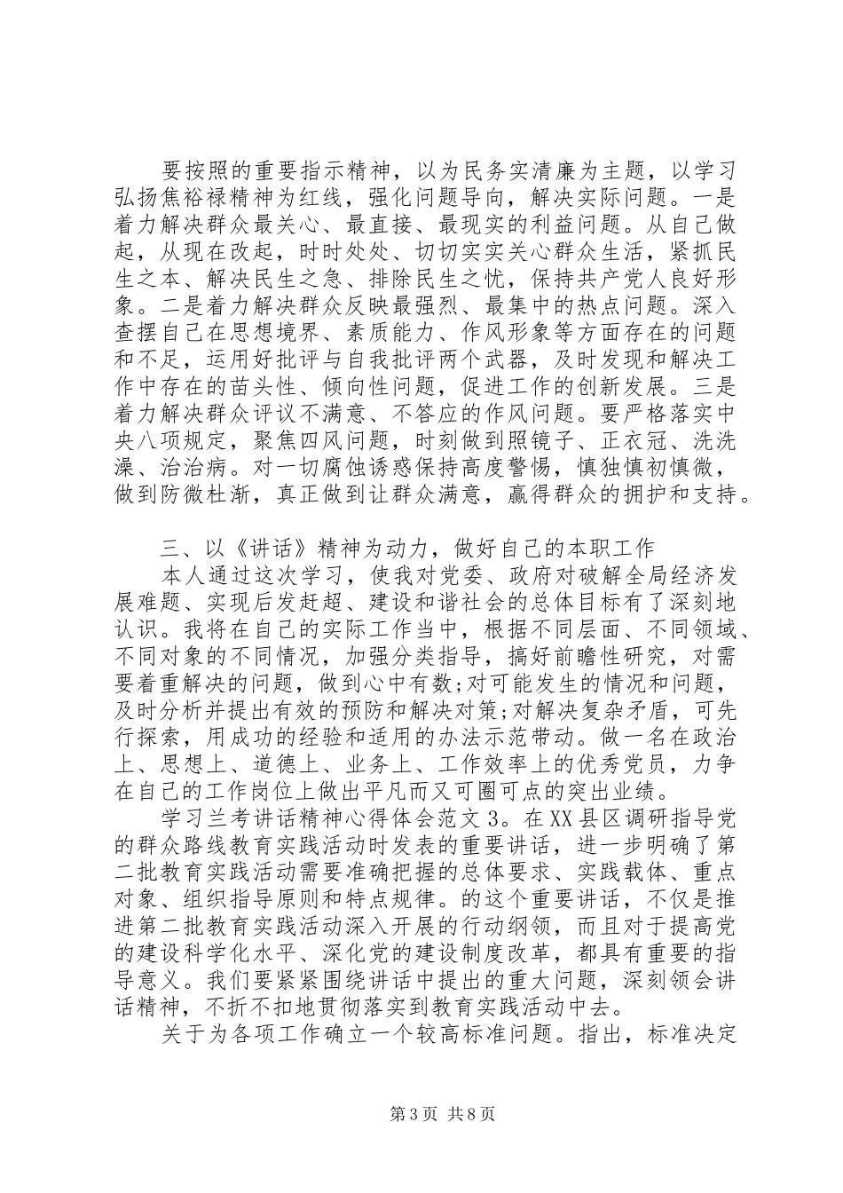 学习兰考讲话精神心得体会3篇_第3页