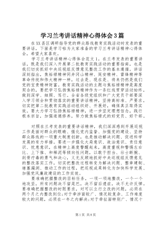 学习兰考讲话精神心得体会3篇