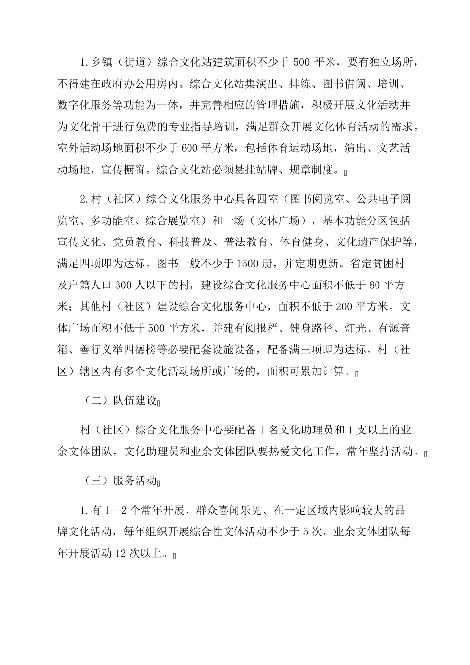 综合文化站和村(社区)综合文化服务中心建设提升工作方案范文课件_第2页