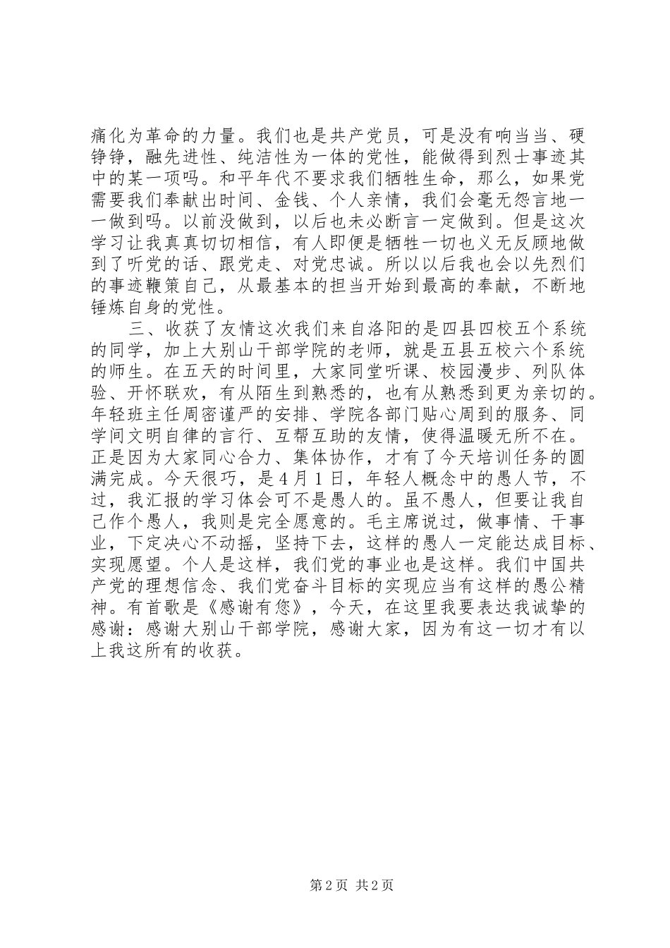 大别山干部学院党性锻炼学习体会_第2页