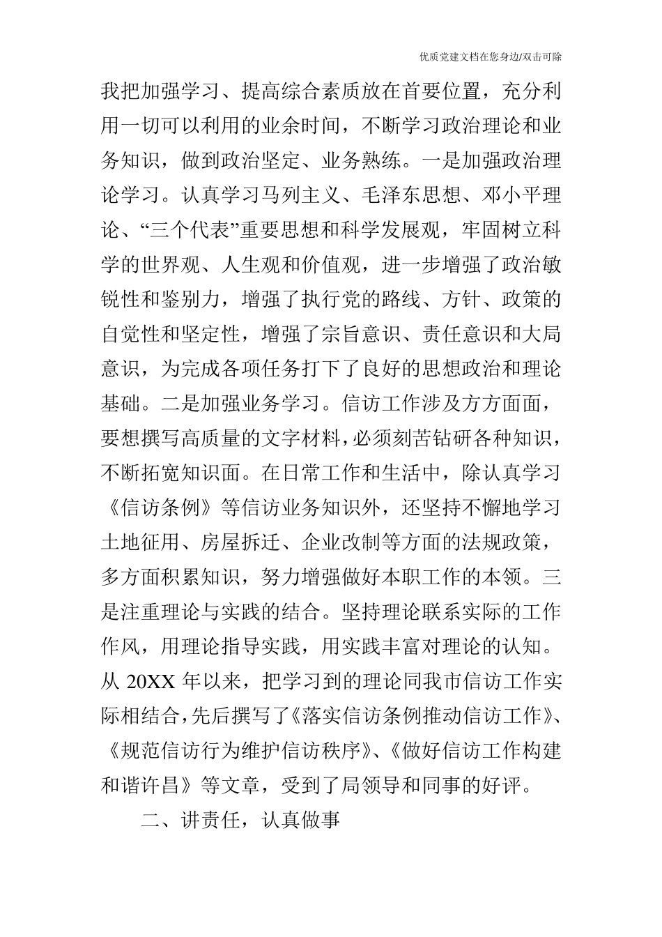 信访局办公室副主任个人事迹 _第2页