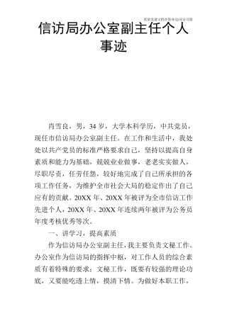 信访局办公室副主任个人事迹 