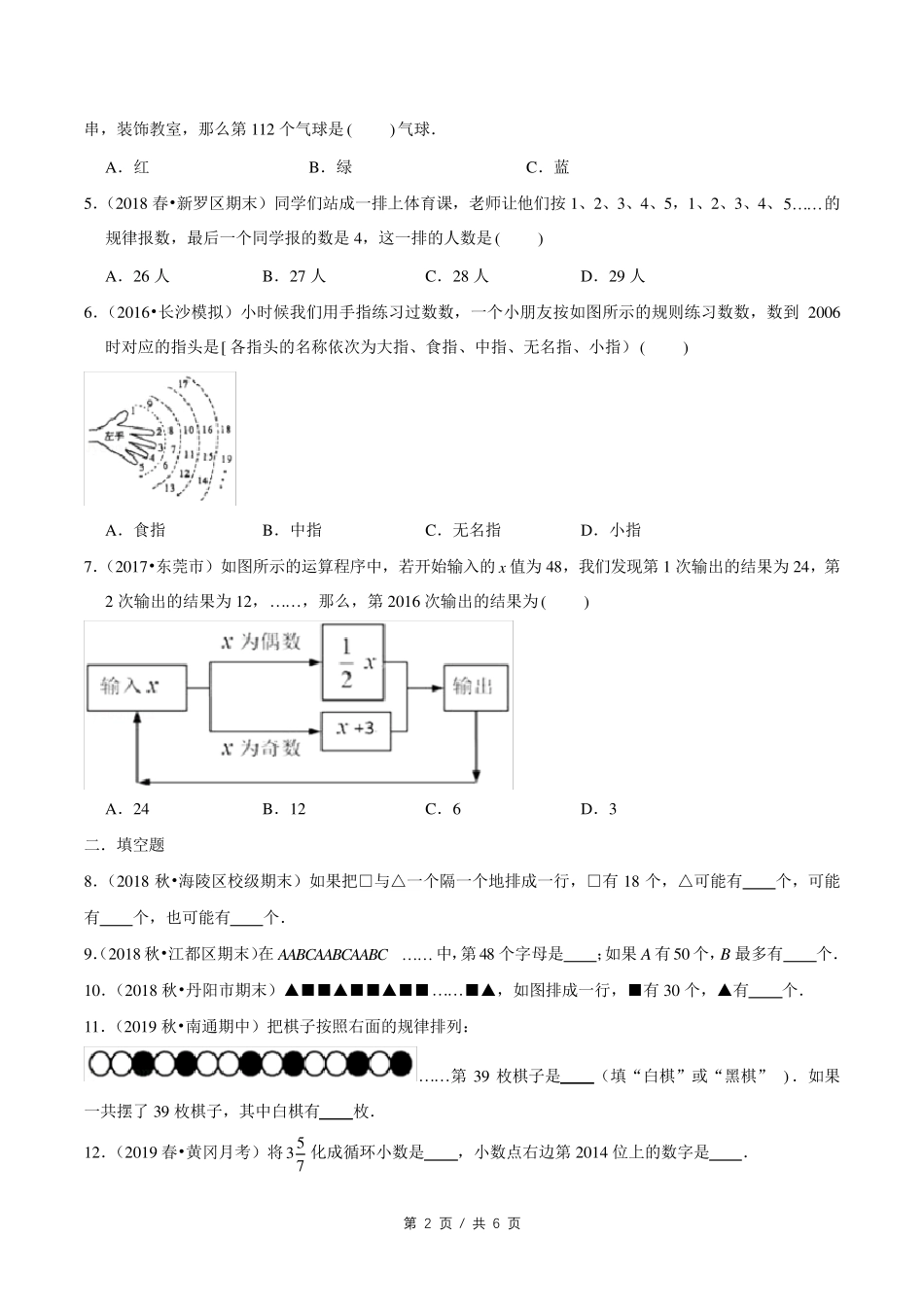 小升初小学数学经典应用题专题练习《周期问题》 _第2页