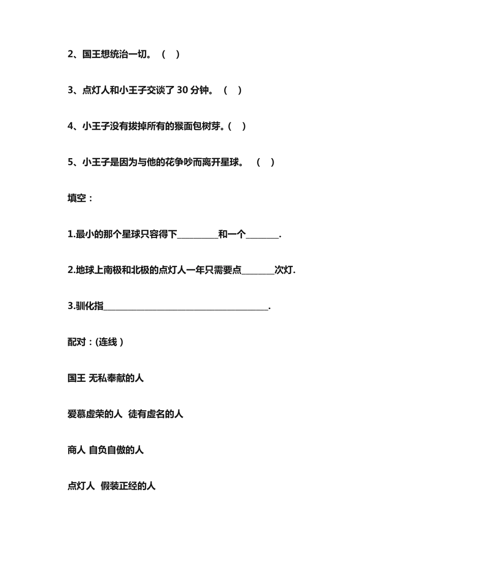 小王子阅读题答案 _第2页