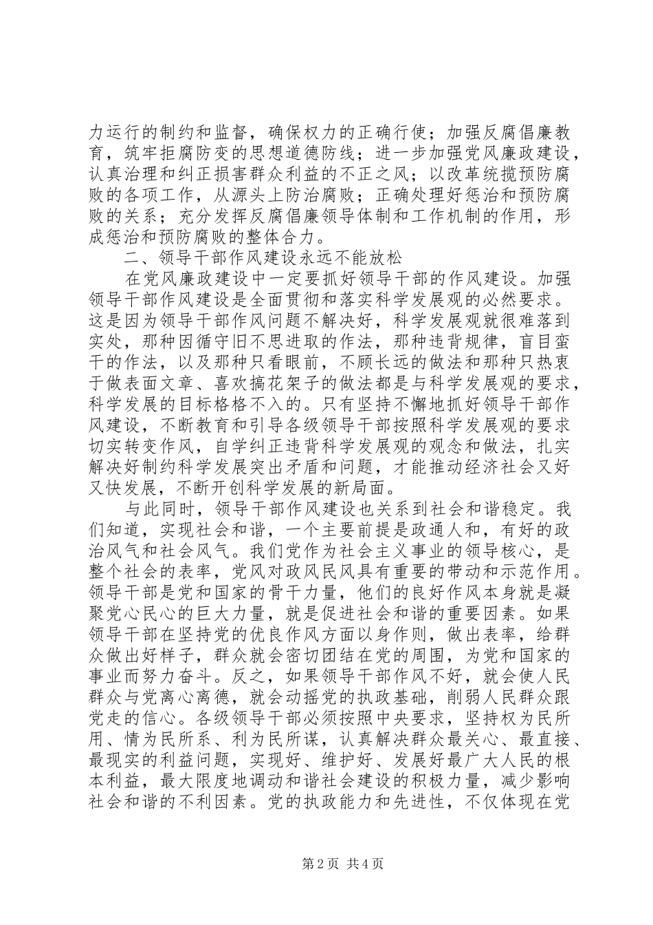 廉政建设学习心得1_1_第2页