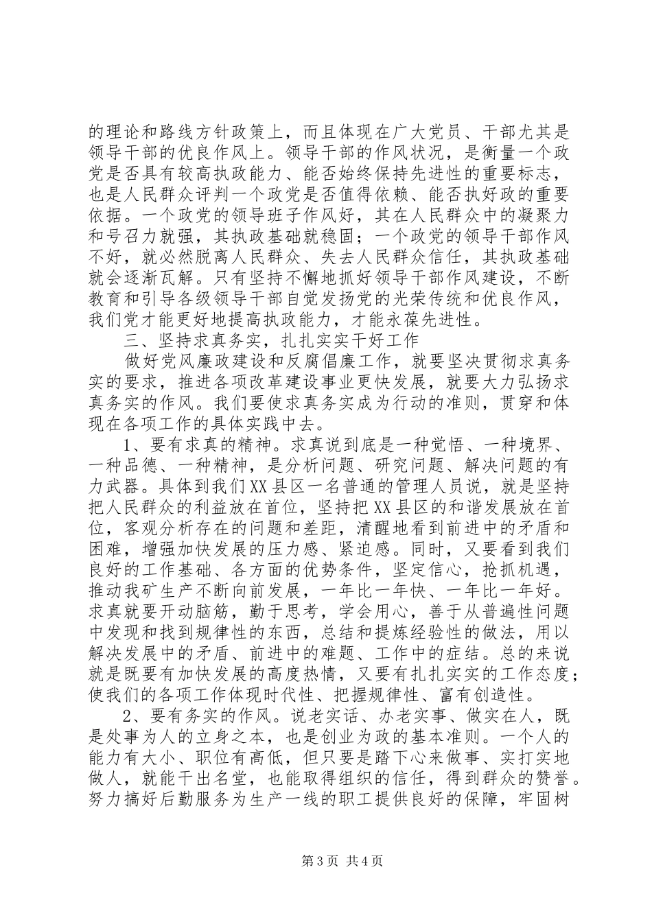 廉政建设学习心得1_1_第3页