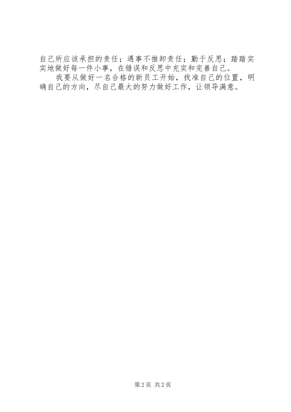 个人心得体会1_第2页