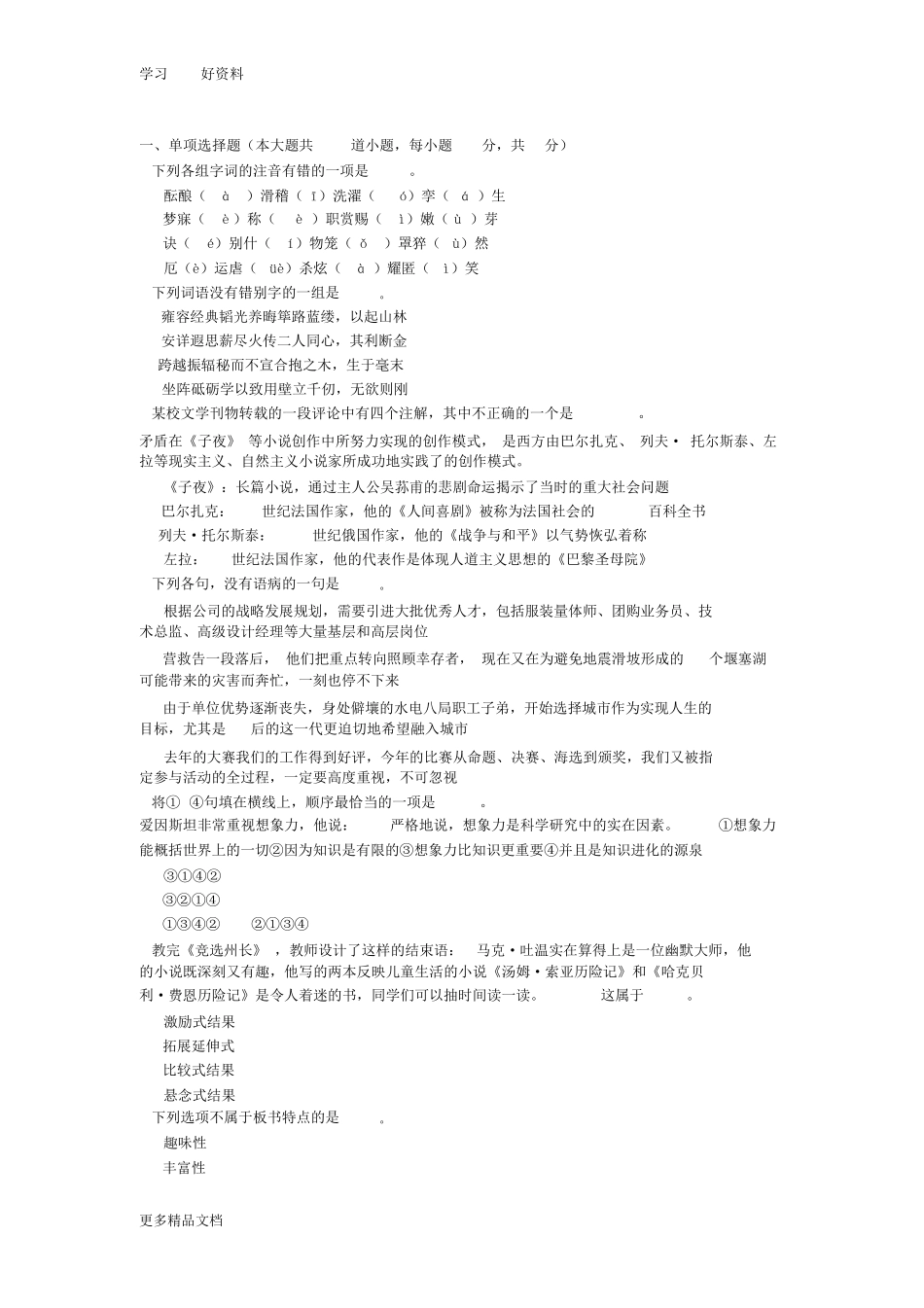 小学语文专业知识试题及答案汇编 _第1页