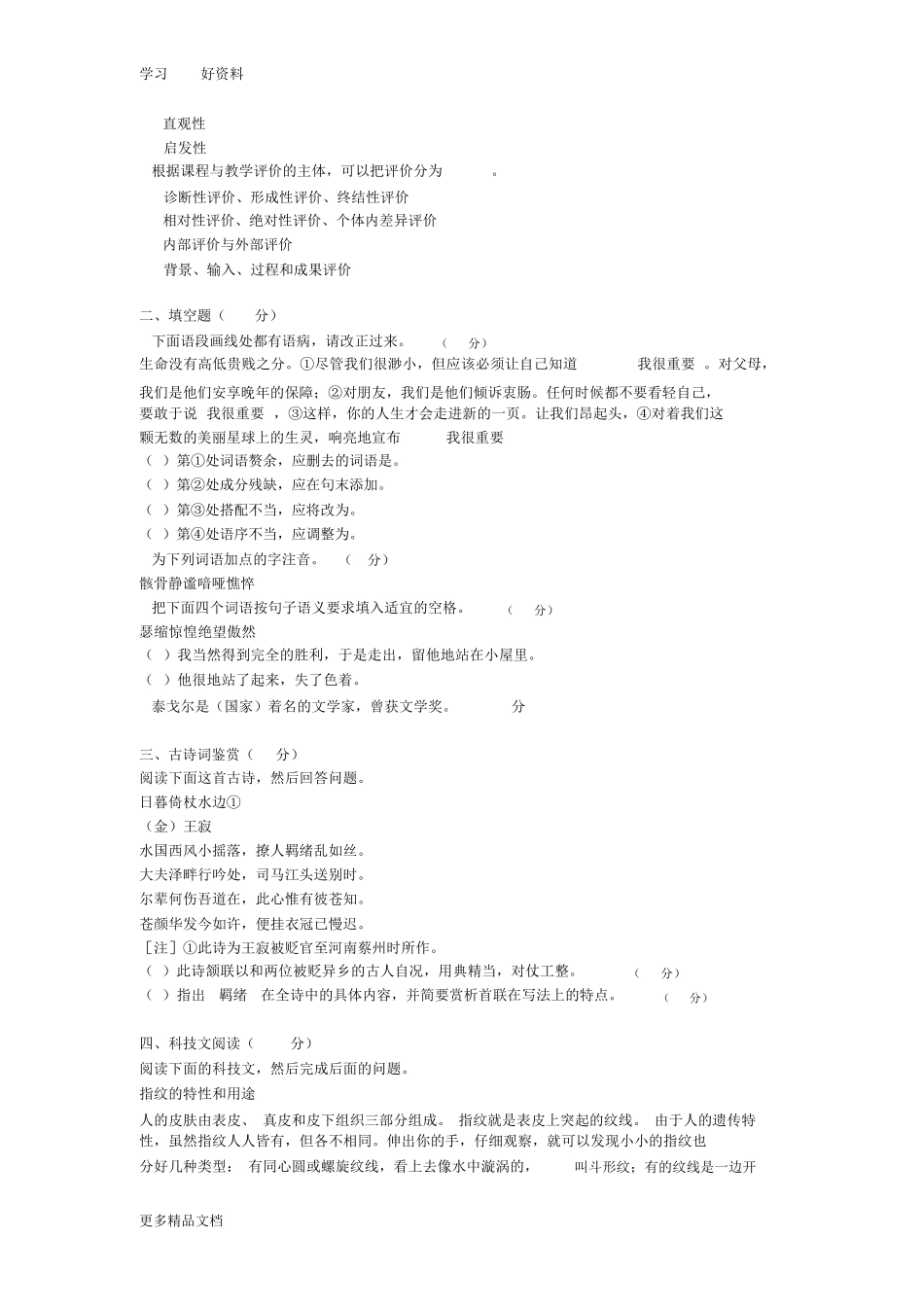 小学语文专业知识试题及答案汇编 _第2页