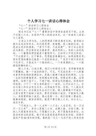 个人学习七一讲话心得体会