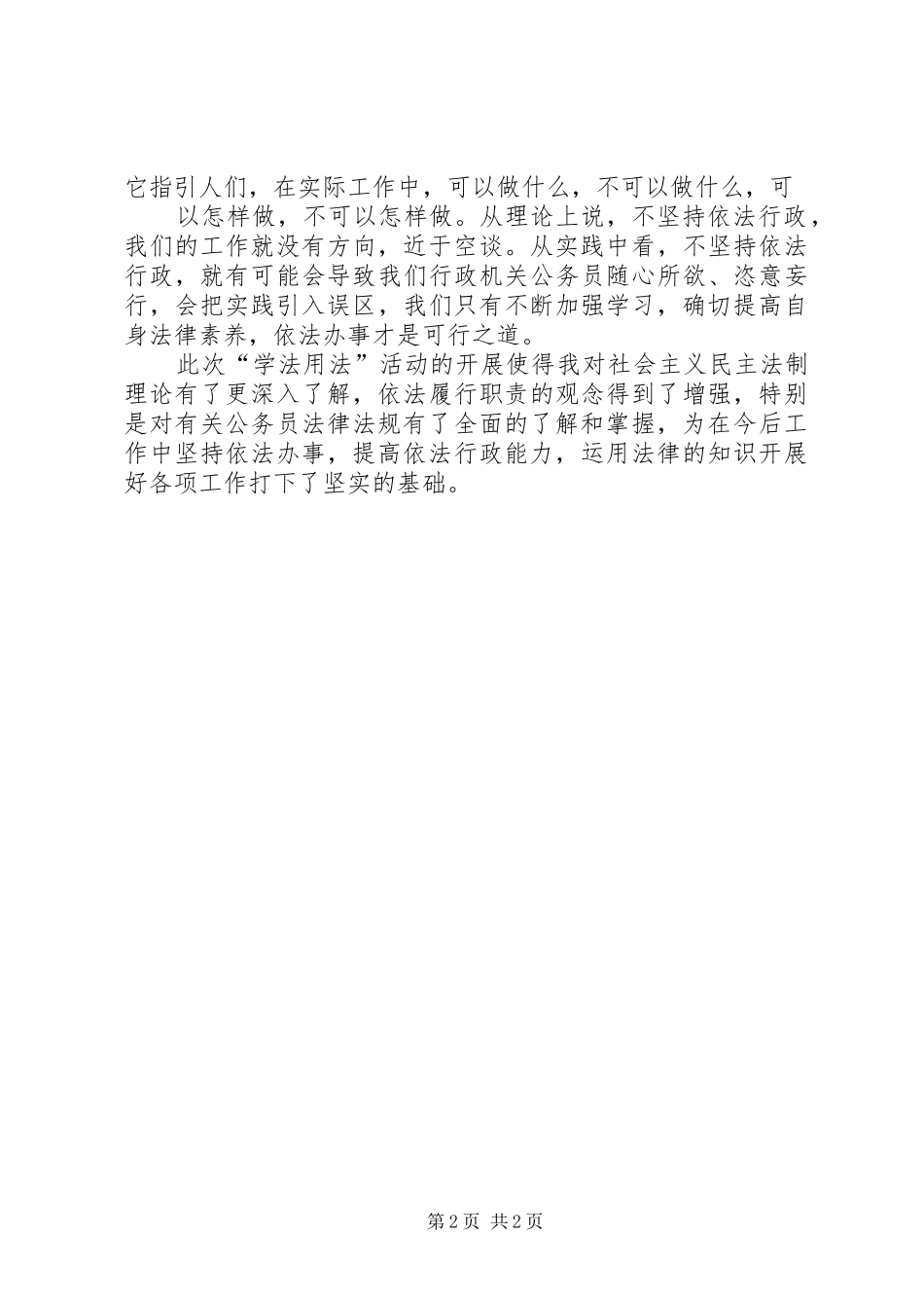 学习六五普法心得体会1_第2页