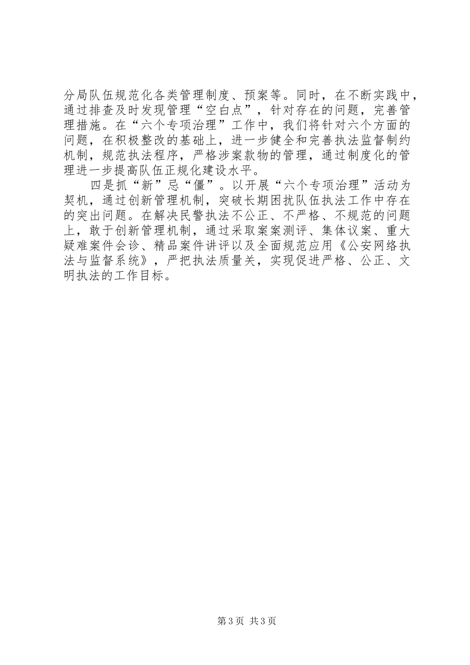 六个专项治理心得体会_第3页