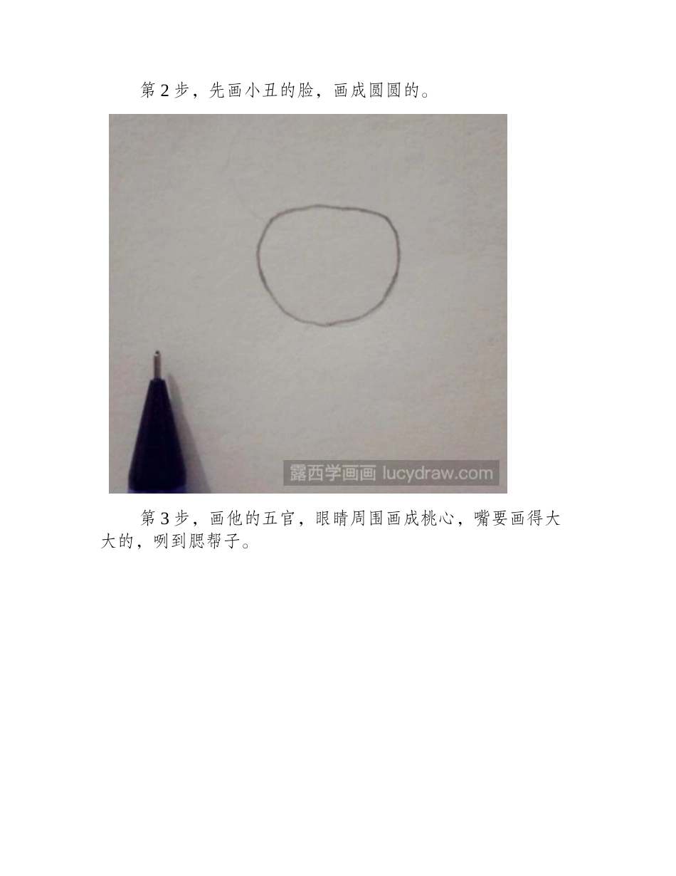 小丑儿童画教程儿童画教程_第2页