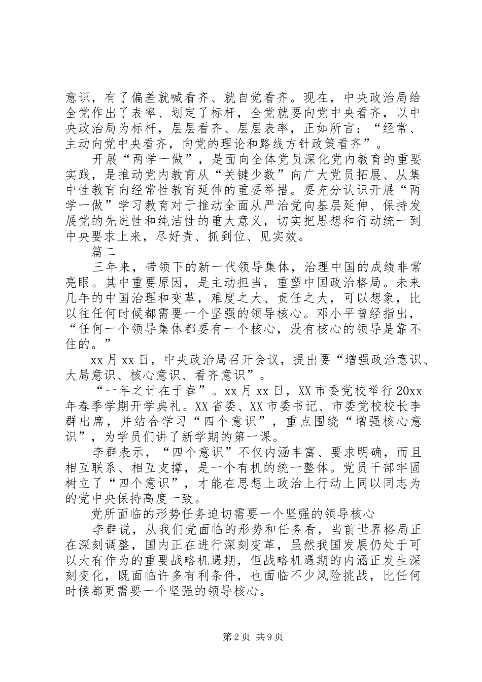 “牢固树立党章意识”学习心得体会5篇_第2页