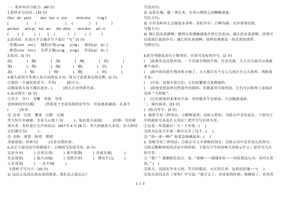 小学语文期末考试模拟试卷(人教新课标版)_第1页