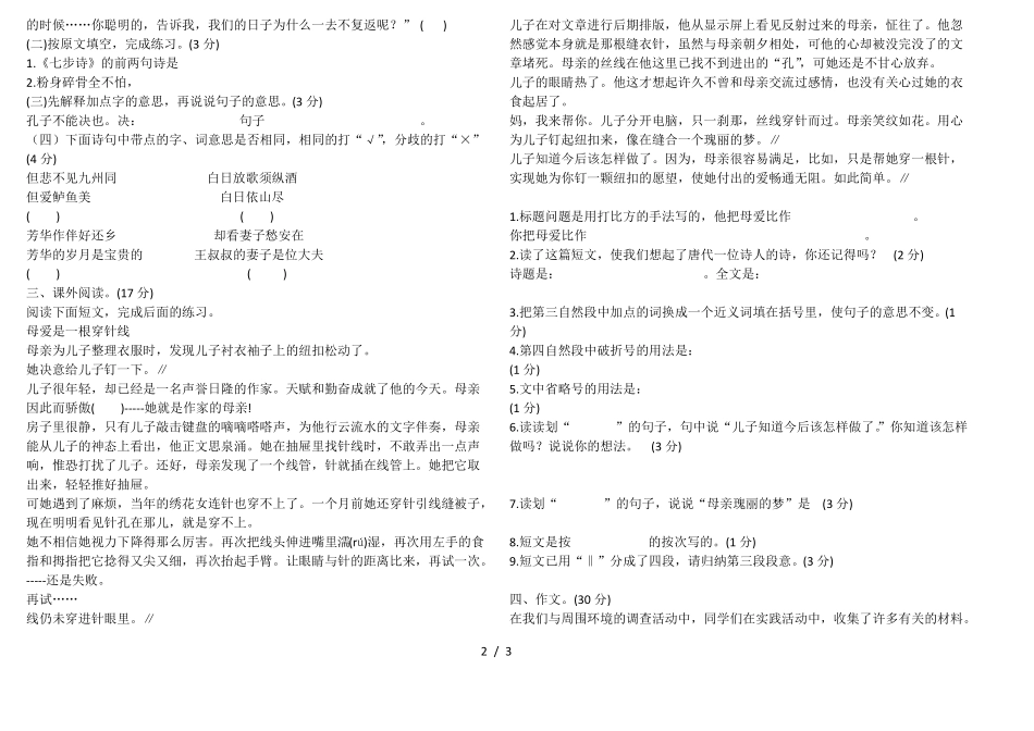 小学语文期末考试模拟试卷(人教新课标版)_第2页