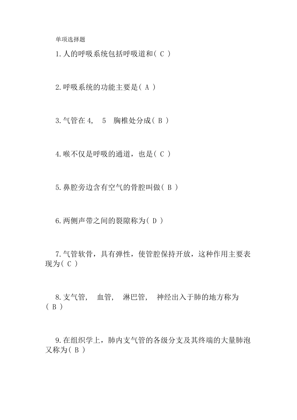 医学基础知识试卷 _第1页