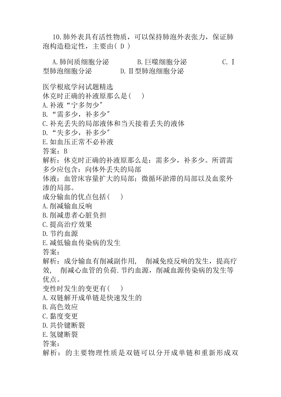 医学基础知识试卷 _第2页