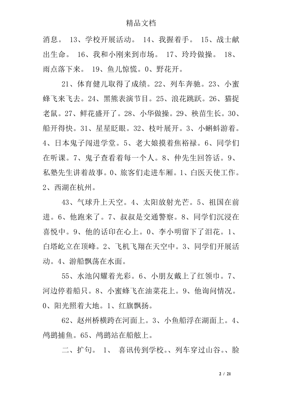 小学四年级扩句练习题及答案 _第2页