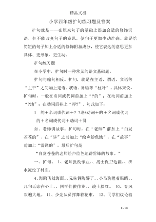 小学四年级扩句练习题及答案 